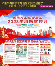 2023年 消防月