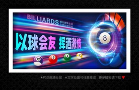 台球