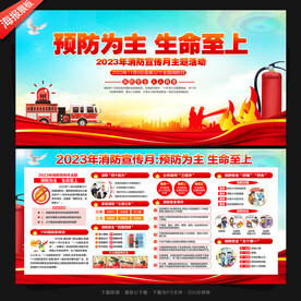 消防宣传月