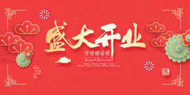 开业