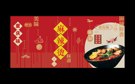 麻辣烫海报