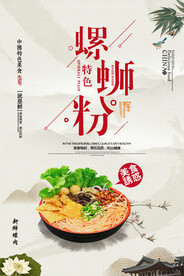螺狮粉