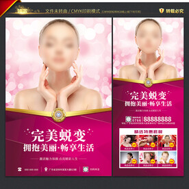 微整形海报 展架