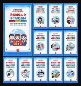 校园网络安全