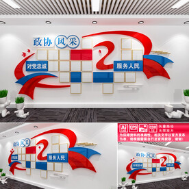 政协风采