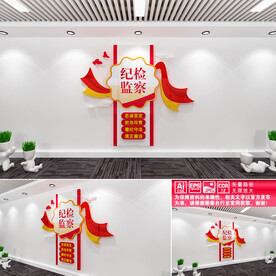 纪检监察文化墙