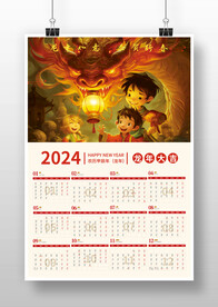 中国风2024龙年新年挂历日历