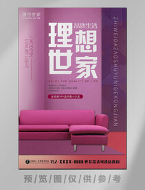 家具海报