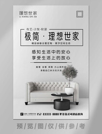 家具海报