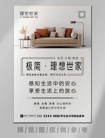 家具海报