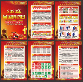 2023年全国消防日