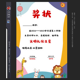 学生奖状