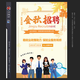 找聘海报
