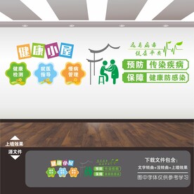 健康小屋