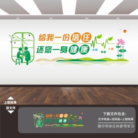 医院文化墙