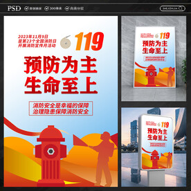 消防海报