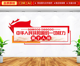 人大文化墙