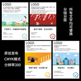 物业社区安全宣传