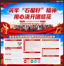 石榴籽精神