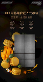 冰箱海报