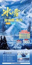 冰雪额纳斯