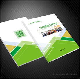 应急管理封面