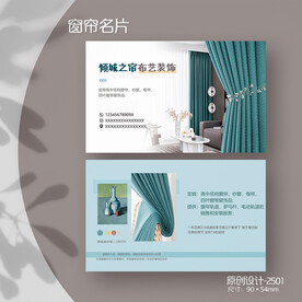莫兰迪色系窗帘布艺墙纸名片