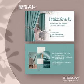 莫兰迪绿色系窗帘布艺墙纸名片