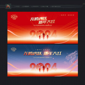 2024年会