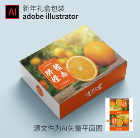 橙子礼盒