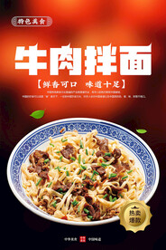 牛肉拌面