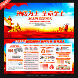 全国消防月