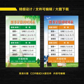 图书借阅制度