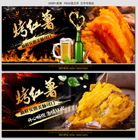 烤红薯