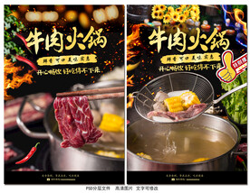 牛肉火锅