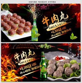 牛肉丸