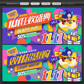 双11