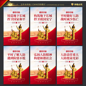人防标语