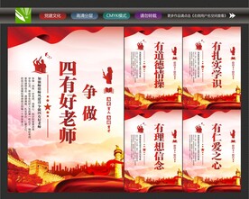 好老师展板