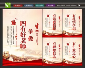 好老师展板