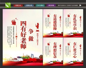 四好老师