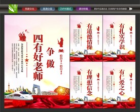 四有老师