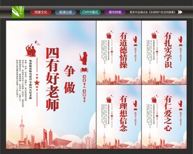 四有好老师
