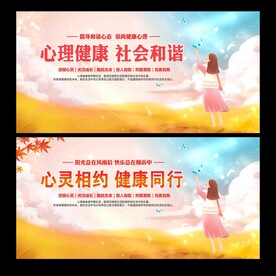 心理健康