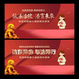 依法治校