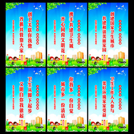 创建卫生城市标语