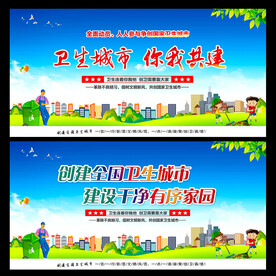 创建卫生城市标语