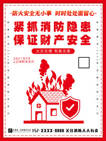 消防宣传日