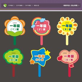 班级手举牌