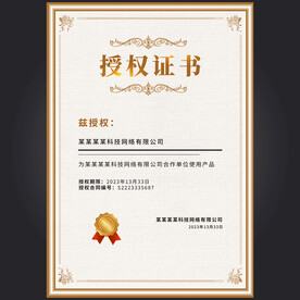 授权书